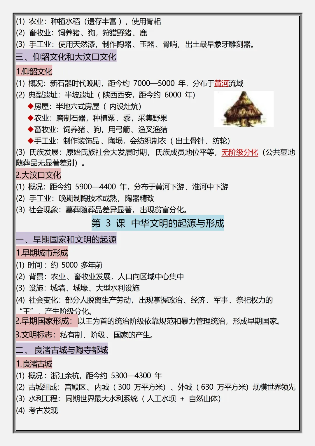 初一2026新教材七年级上册道法·国庆作业·高频考点·重点知识汇总(电子版可打印)-第4张图片-四季读书网
