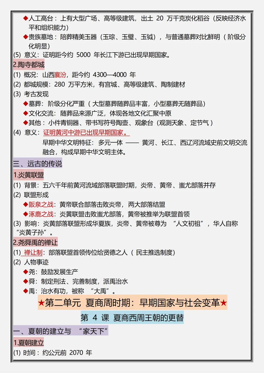 初一2026新教材七年级上册道法·国庆作业·高频考点·重点知识汇总(电子版可打印)-第5张图片-四季读书网