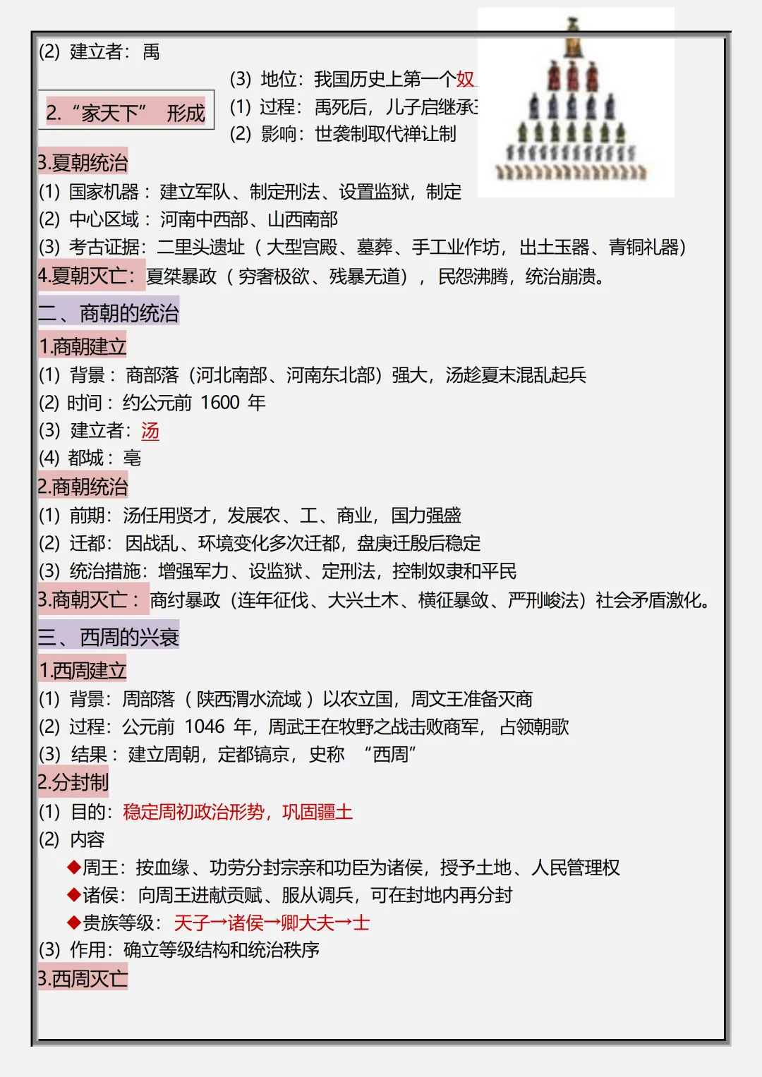 初一2026新教材七年级上册道法·国庆作业·高频考点·重点知识汇总(电子版可打印)-第6张图片-四季读书网