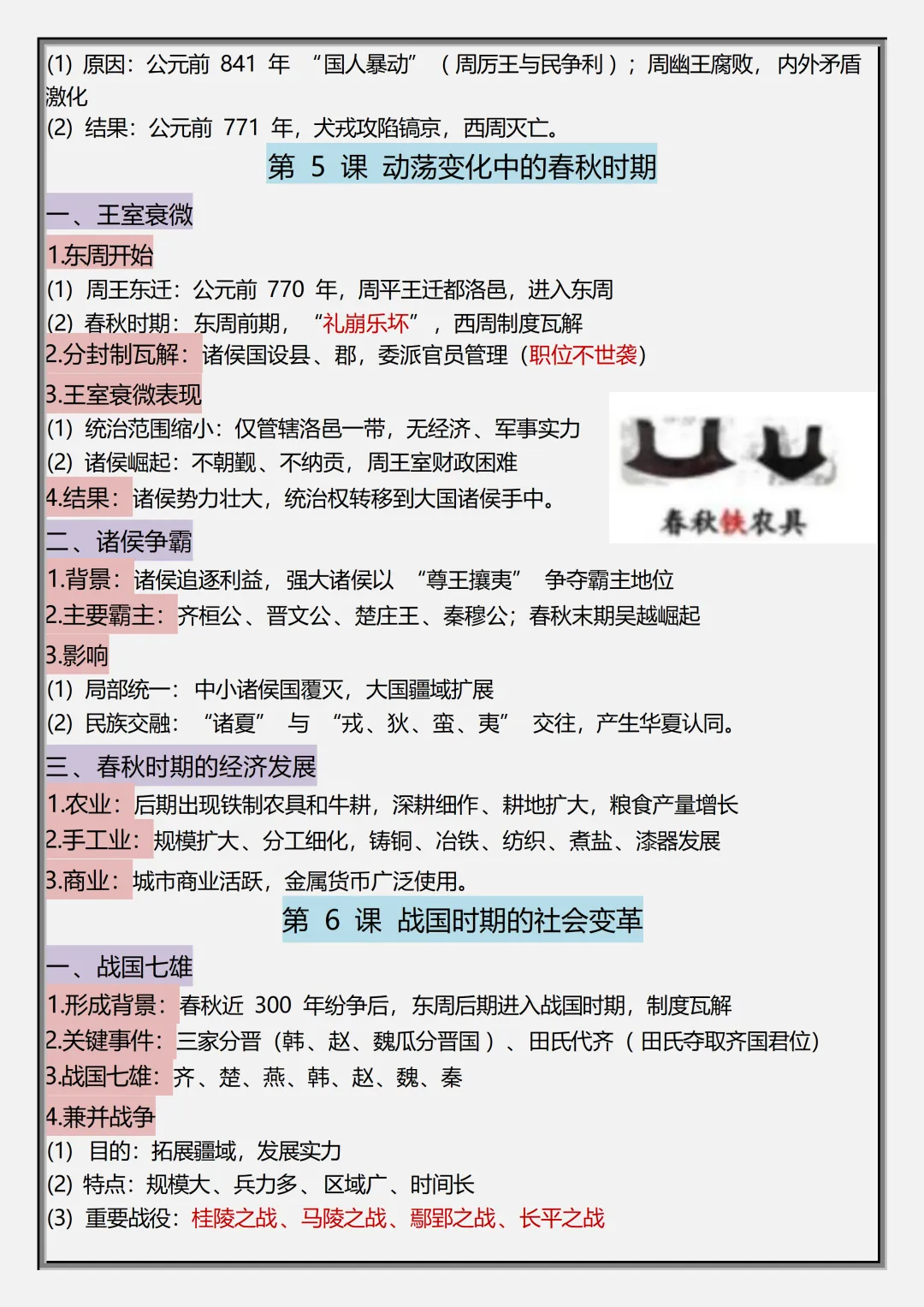 初一2026新教材七年级上册道法·国庆作业·高频考点·重点知识汇总(电子版可打印)-第7张图片-四季读书网