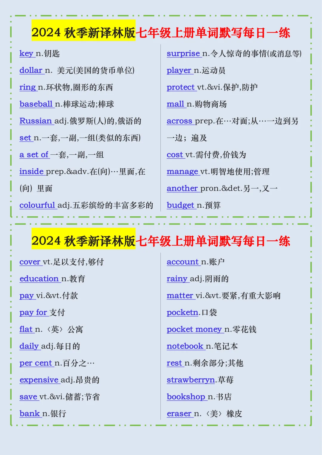 初一2026新教材七年级上册英语·国庆作业·每日一练·重点知识汇总(电子版可打印)-第10张图片-四季读书网