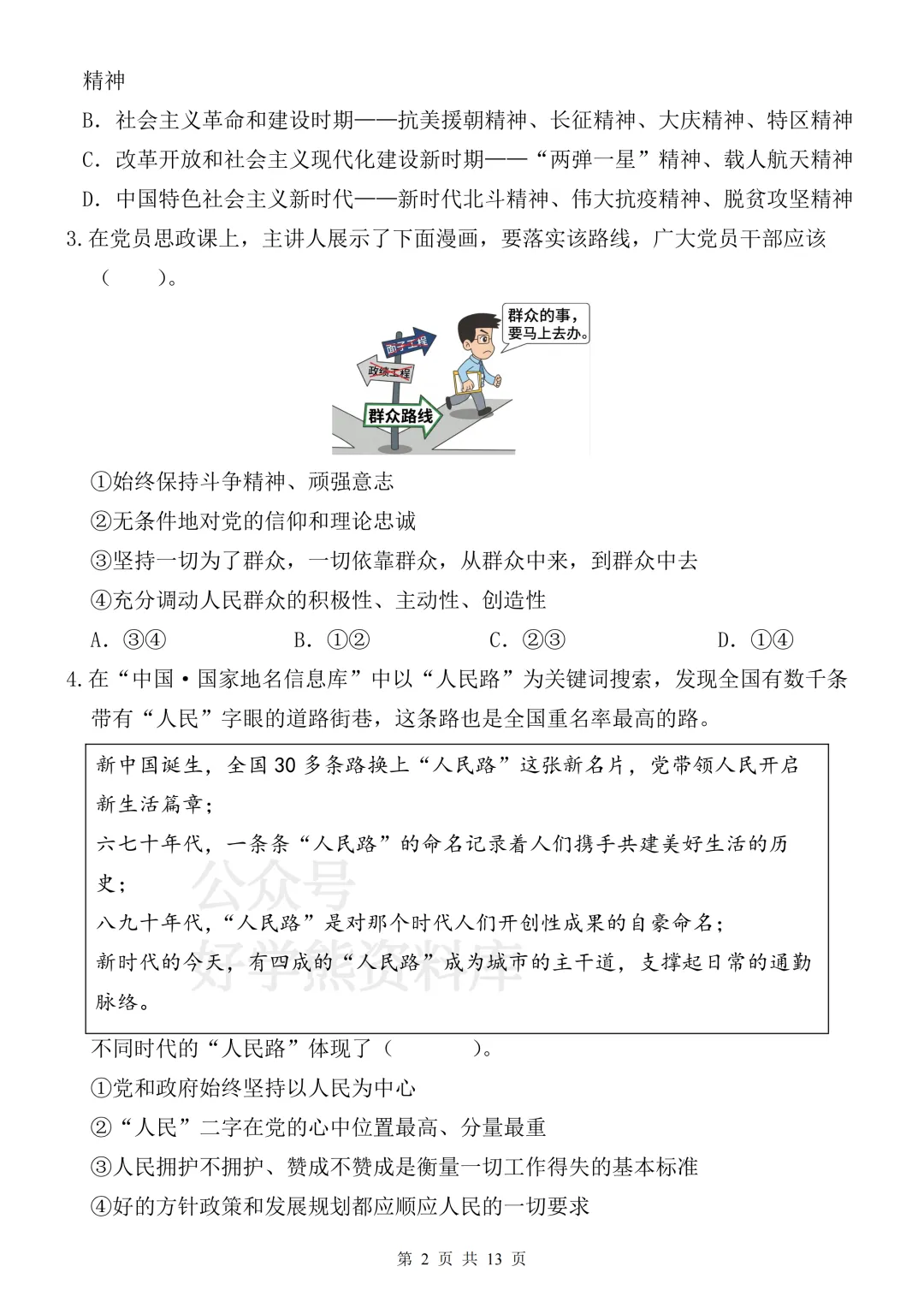 【月考】2026-2027学年人教版初三九年级上册道法第一次月考试卷-第2张图片-四季读书网 【月考】2026-2027学年人教版初三九年级上册道法第一次月考试卷-第2张图片-四季读书网