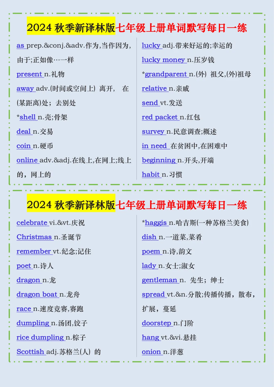 初一2026新教材七年级上册英语·国庆作业·每日一练·重点知识汇总(电子版可打印)-第11张图片-四季读书网