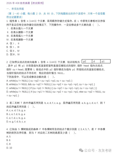 【官方版】2026年408真题解析-第3张图片-四季读书网