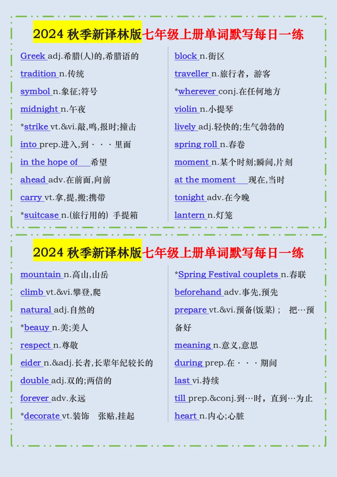 初一2026新教材七年级上册英语·国庆作业·每日一练·重点知识汇总(电子版可打印)-第12张图片-四季读书网
