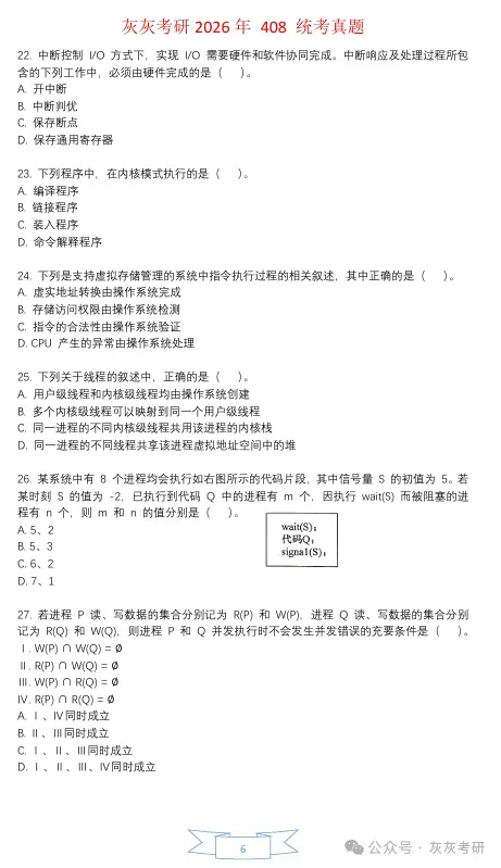 【官方版】2026年408真题解析-第7张图片-四季读书网