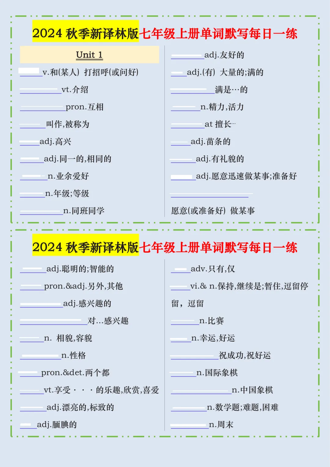 初一2026新教材七年级上册英语·国庆作业·每日一练·重点知识汇总(电子版可打印)-第13张图片-四季读书网