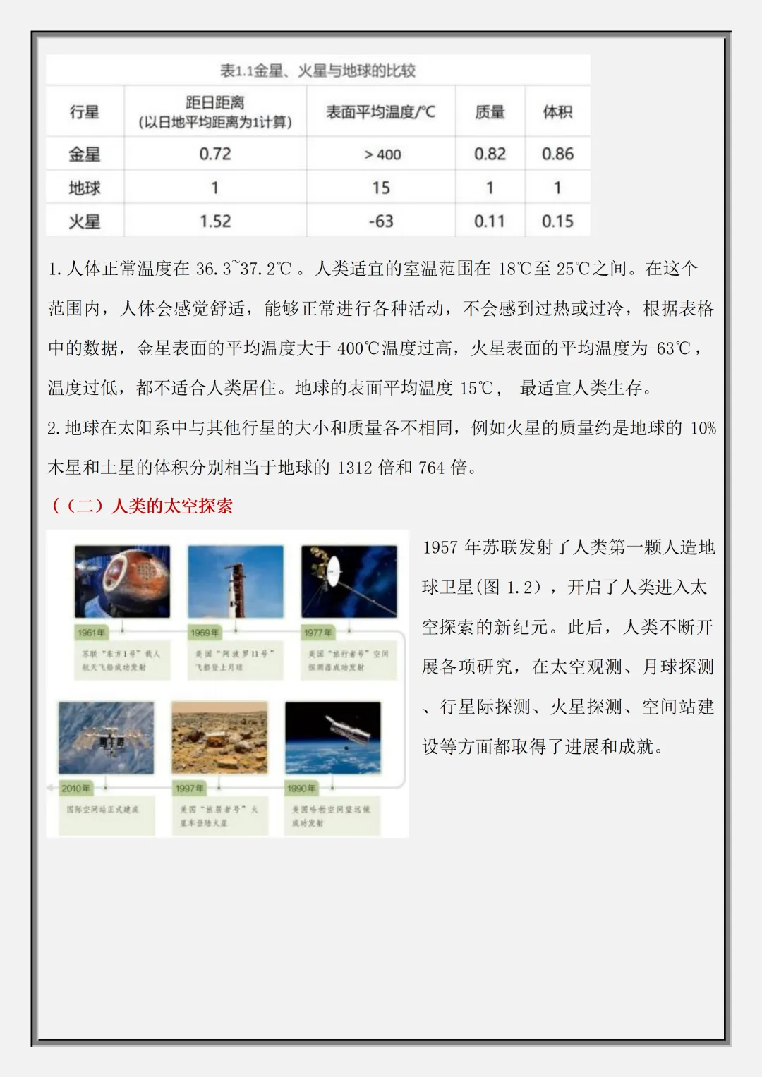初一2026新教材七年级上册地理·国庆作业·高频考点·重点知识汇总(电子版可打印)-第3张图片-四季读书网
