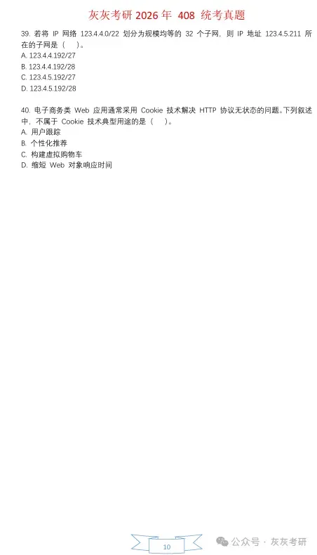 【官方版】2026年408真题解析-第11张图片-四季读书网