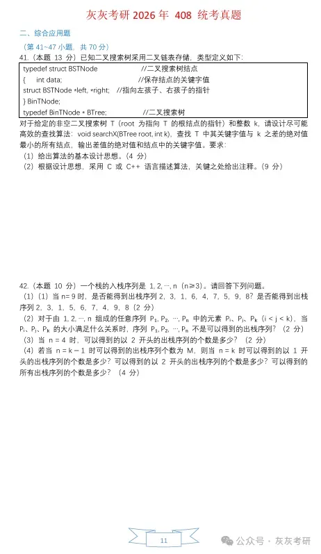 【官方版】2026年408真题解析-第12张图片-四季读书网