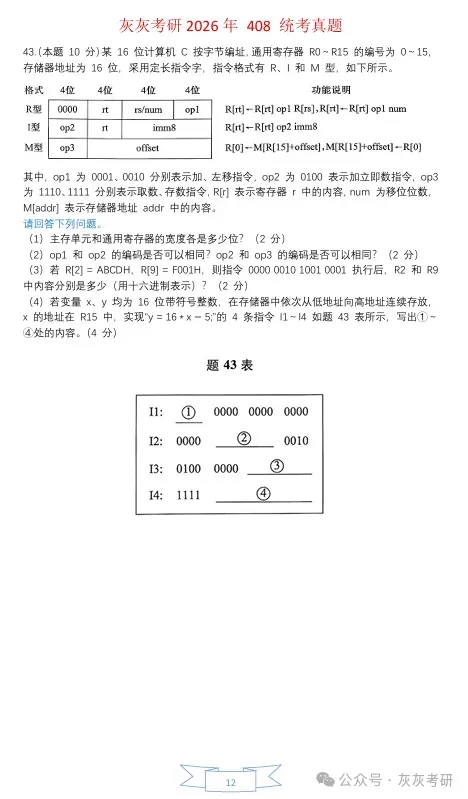 【官方版】2026年408真题解析-第13张图片-四季读书网