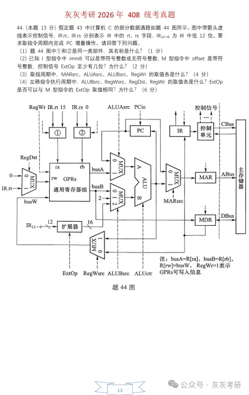 【官方版】2026年408真题解析-第14张图片-四季读书网