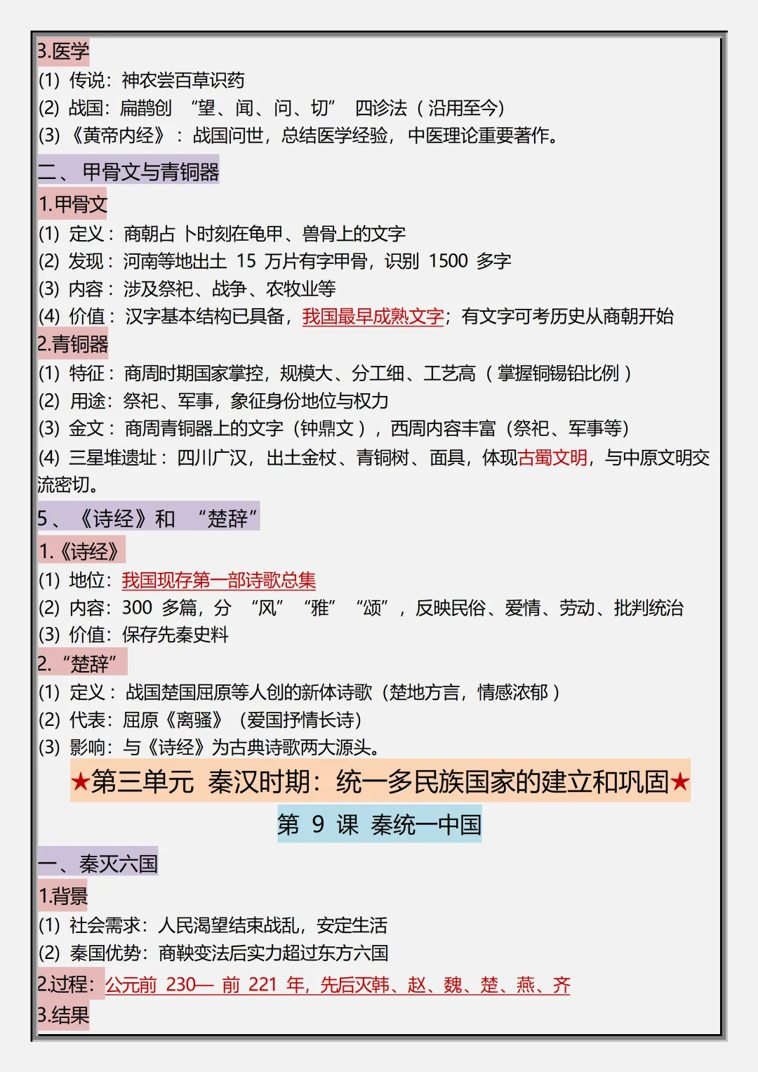 初一2026新教材七年级上册道法·国庆作业·高频考点·重点知识汇总(电子版可打印)-第10张图片-四季读书网