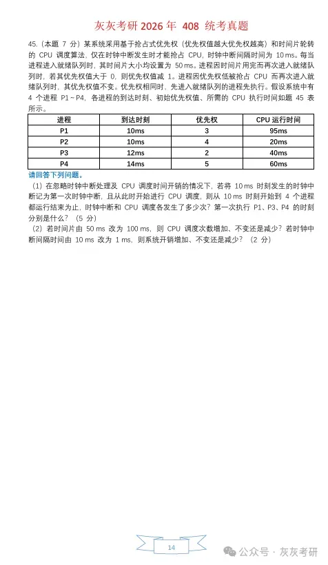 【官方版】2026年408真题解析-第15张图片-四季读书网