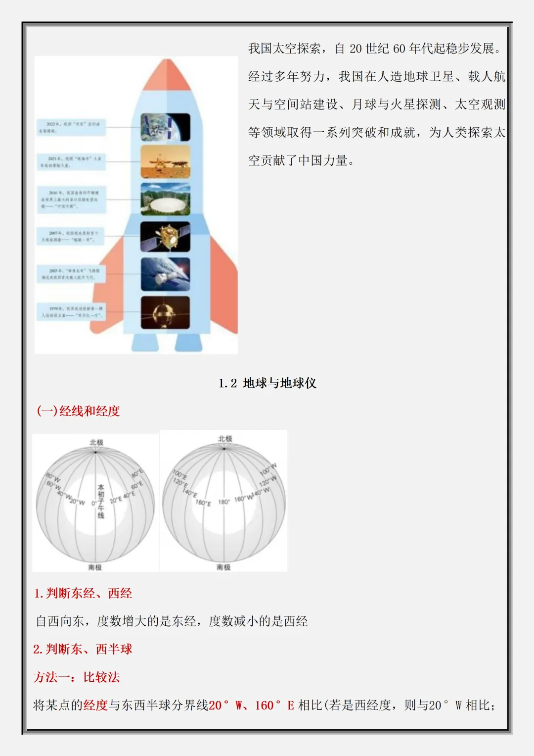 初一2026新教材七年级上册地理·国庆作业·高频考点·重点知识汇总(电子版可打印)-第4张图片-四季读书网
