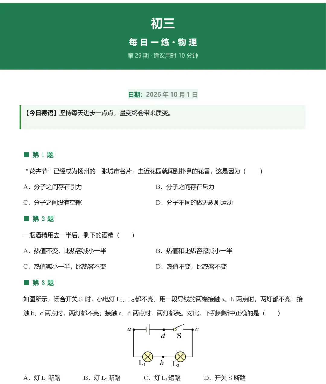20261001初三每日一练-第1张图片-四季读书网