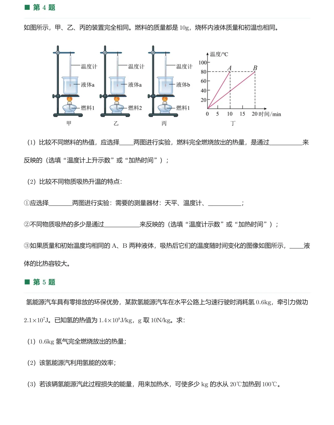 20261001初三每日一练-第2张图片-四季读书网