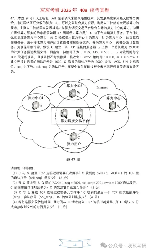 【官方版】2026年408真题解析-第17张图片-四季读书网