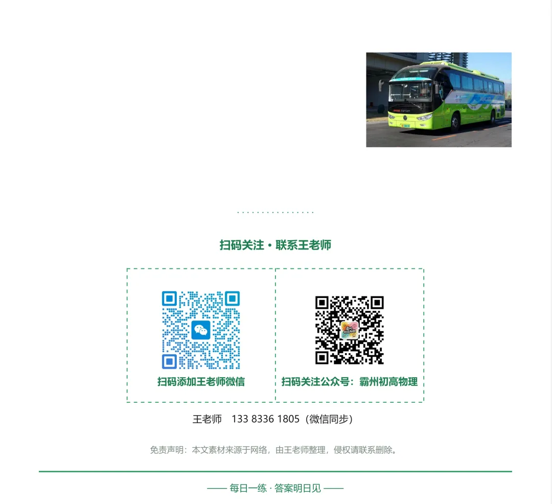 20261001初三每日一练-第3张图片-四季读书网