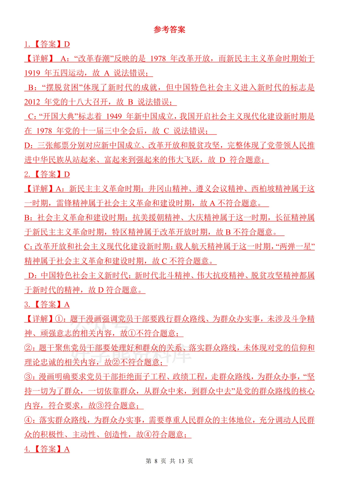 【月考】2026-2027学年人教版初三九年级上册道法第一次月考试卷-第8张图片-四季读书网 【月考】2026-2027学年人教版初三九年级上册道法第一次月考试卷-第8张图片-四季读书网