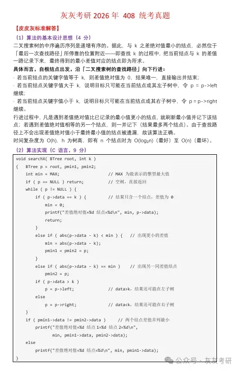 【官方版】2026年408真题解析-第20张图片-四季读书网