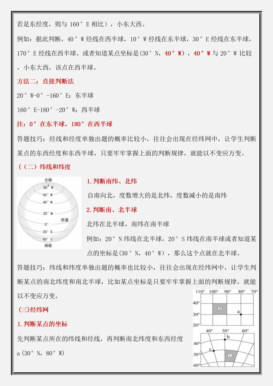 初一2026新教材七年级上册地理·国庆作业·高频考点·重点知识汇总(电子版可打印)-第5张图片-四季读书网