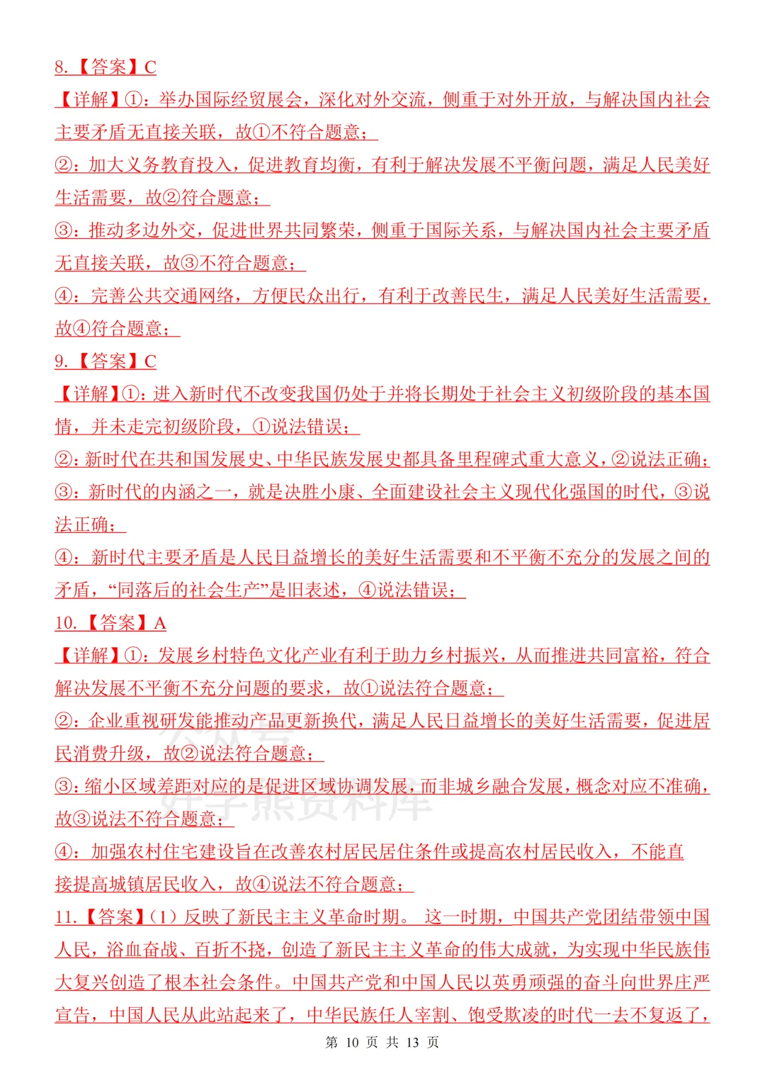 【月考】2026-2027学年人教版初三九年级上册道法第一次月考试卷-第10张图片-四季读书网 【月考】2026-2027学年人教版初三九年级上册道法第一次月考试卷-第10张图片-四季读书网