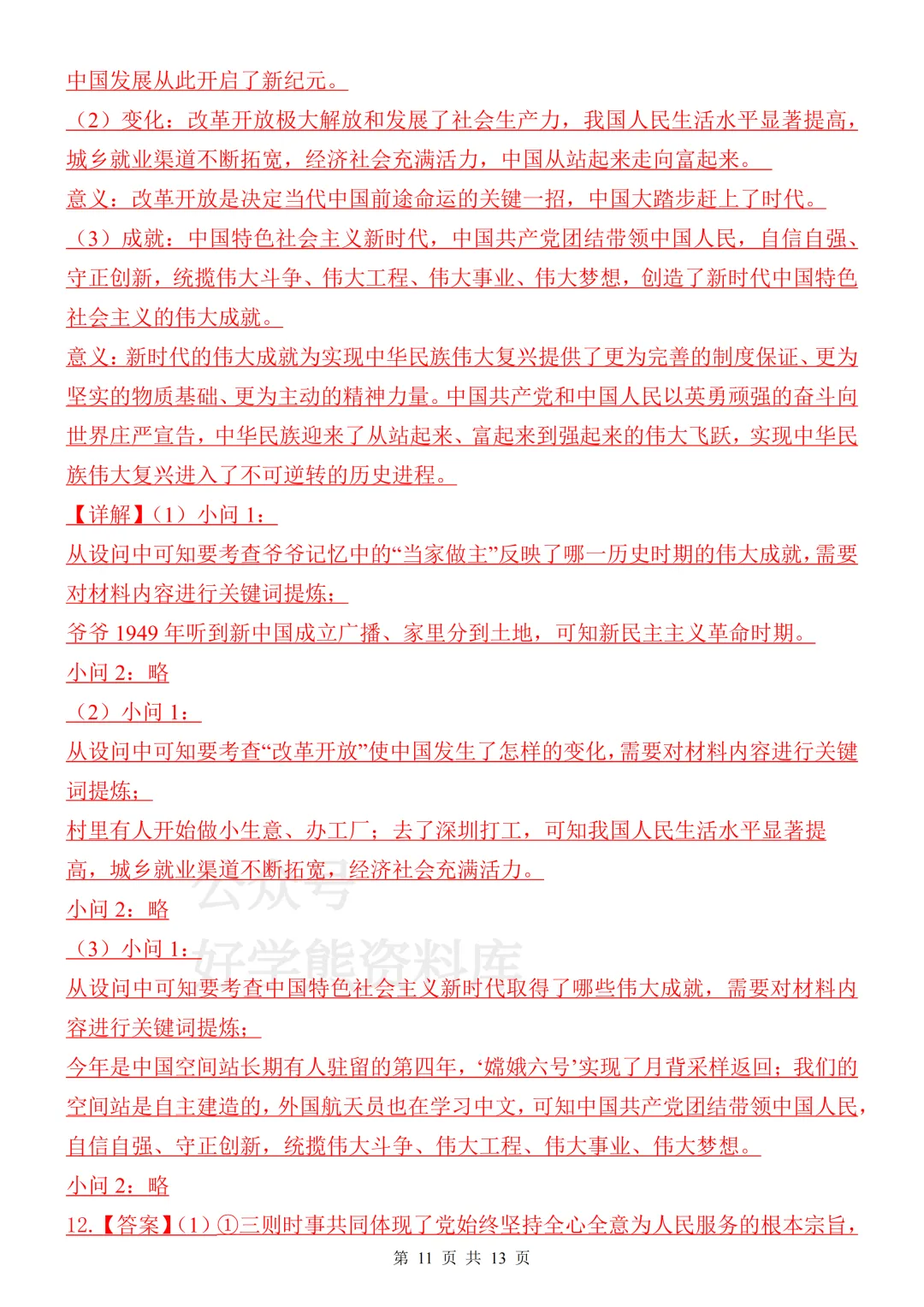【月考】2026-2027学年人教版初三九年级上册道法第一次月考试卷-第11张图片-四季读书网 【月考】2026-2027学年人教版初三九年级上册道法第一次月考试卷-第11张图片-四季读书网
