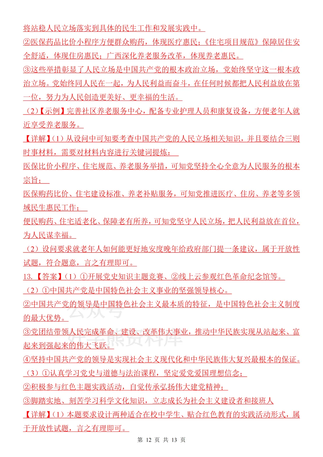 【月考】2026-2027学年人教版初三九年级上册道法第一次月考试卷-第12张图片-四季读书网 【月考】2026-2027学年人教版初三九年级上册道法第一次月考试卷-第12张图片-四季读书网
