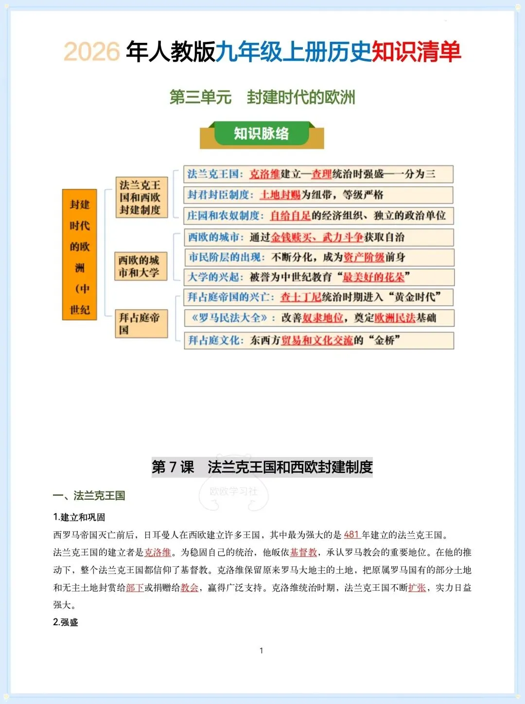 2026年初三历史九年级上册单元知识清单梳理(原卷版+教师版)!-第3张图片-四季读书网