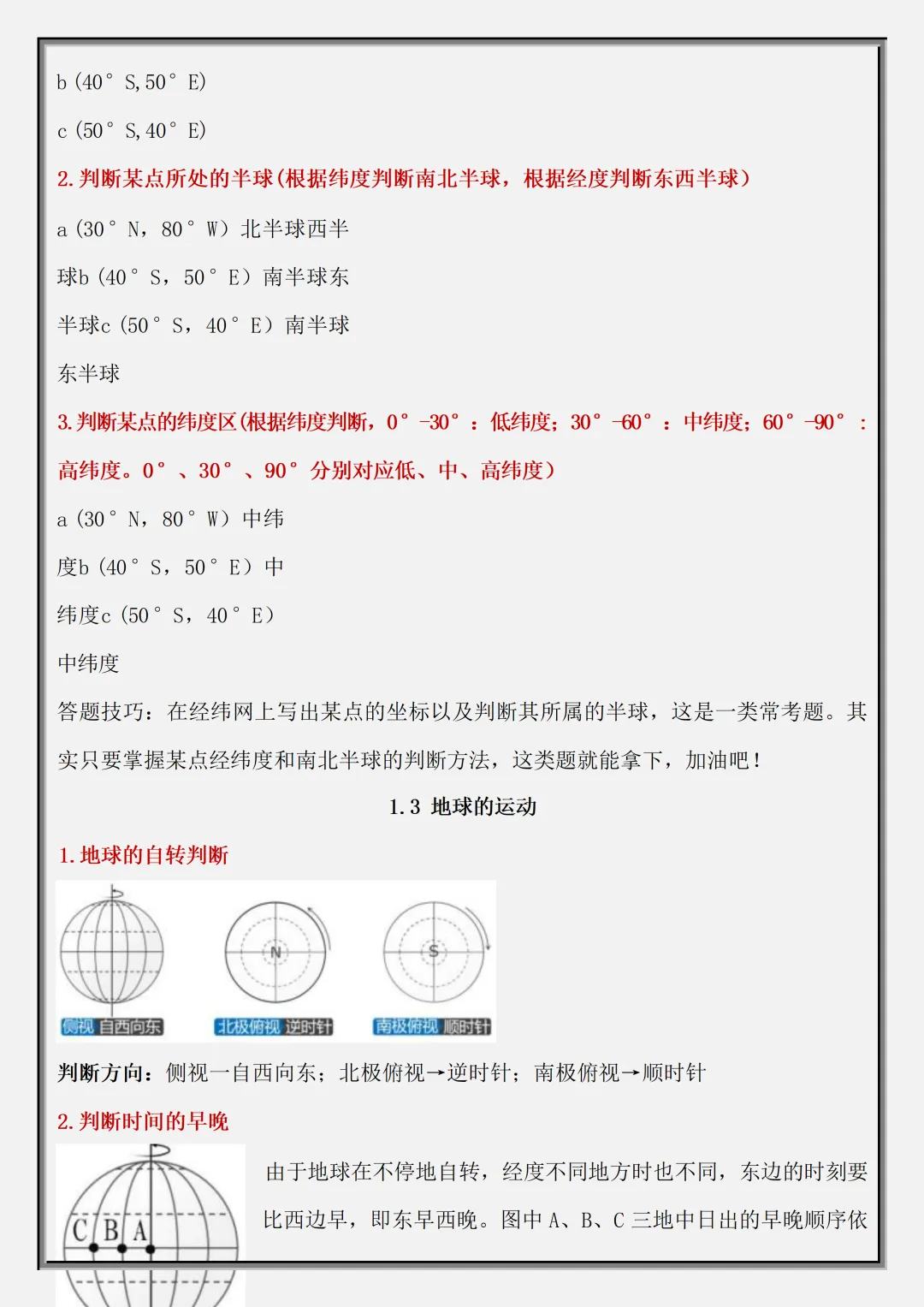 初一2026新教材七年级上册地理·国庆作业·高频考点·重点知识汇总(电子版可打印)-第6张图片-四季读书网