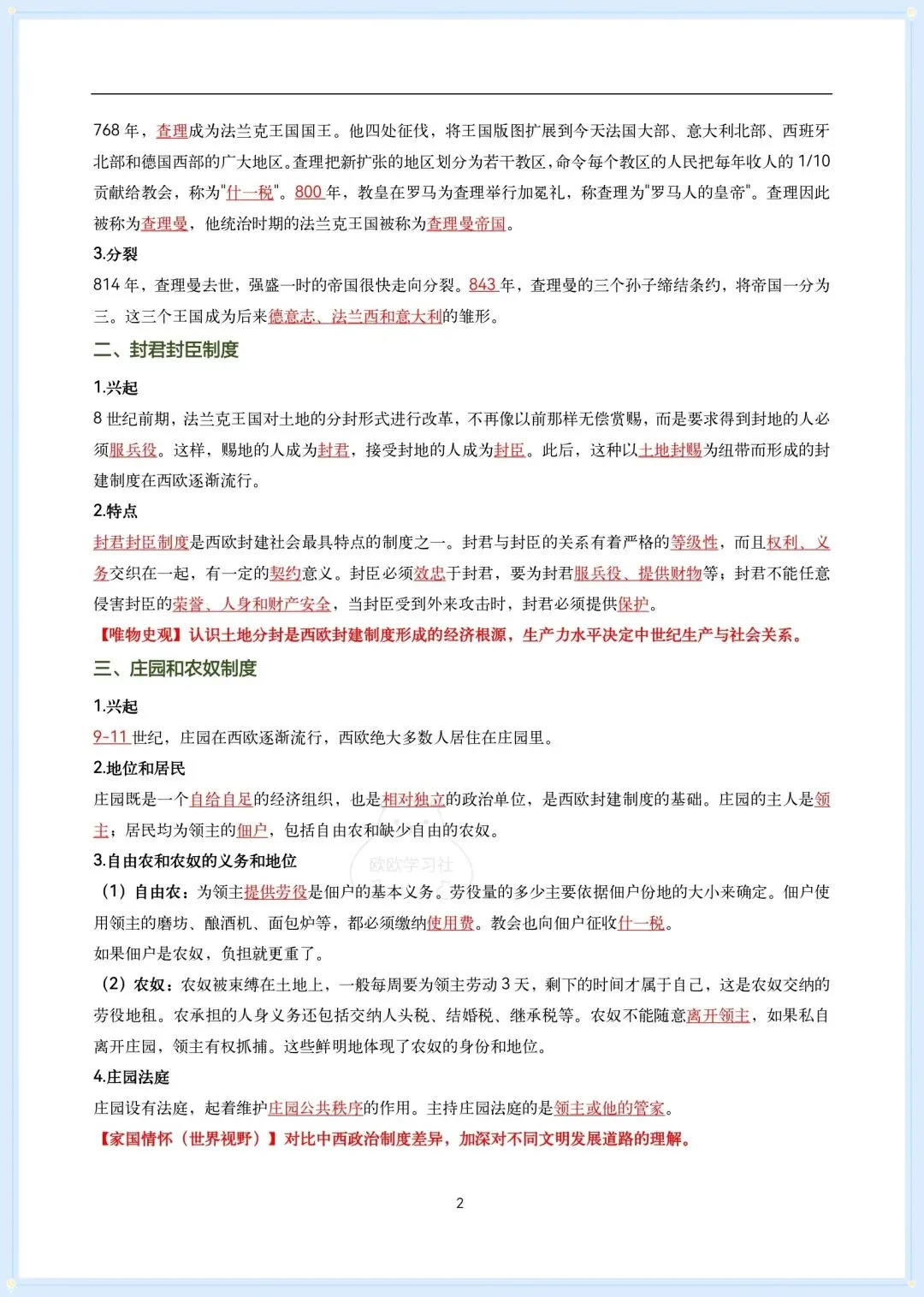 2026年初三历史九年级上册单元知识清单梳理(原卷版+教师版)!-第4张图片-四季读书网