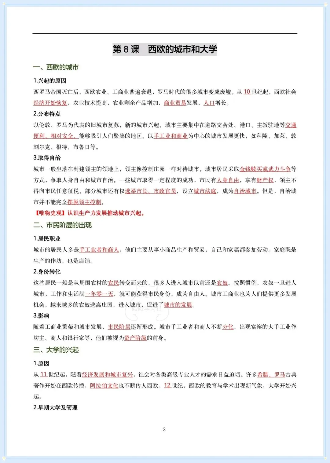 2026年初三历史九年级上册单元知识清单梳理(原卷版+教师版)!-第5张图片-四季读书网