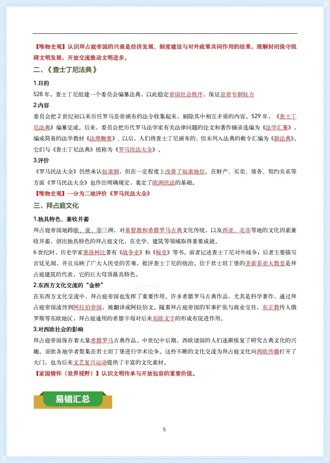 2026年初三历史九年级上册单元知识清单梳理(原卷版+教师版)!-第6张图片-四季读书网