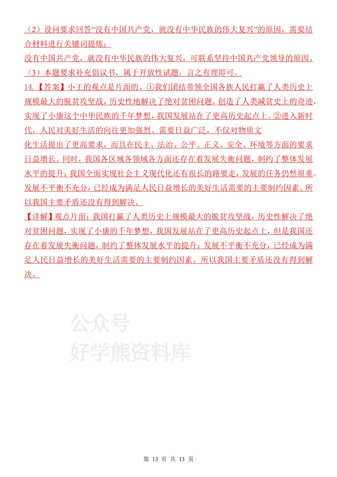 【月考】2026-2027学年人教版初三九年级上册道法第一次月考试卷-第13张图片-四季读书网 【月考】2026-2027学年人教版初三九年级上册道法第一次月考试卷-第13张图片-四季读书网