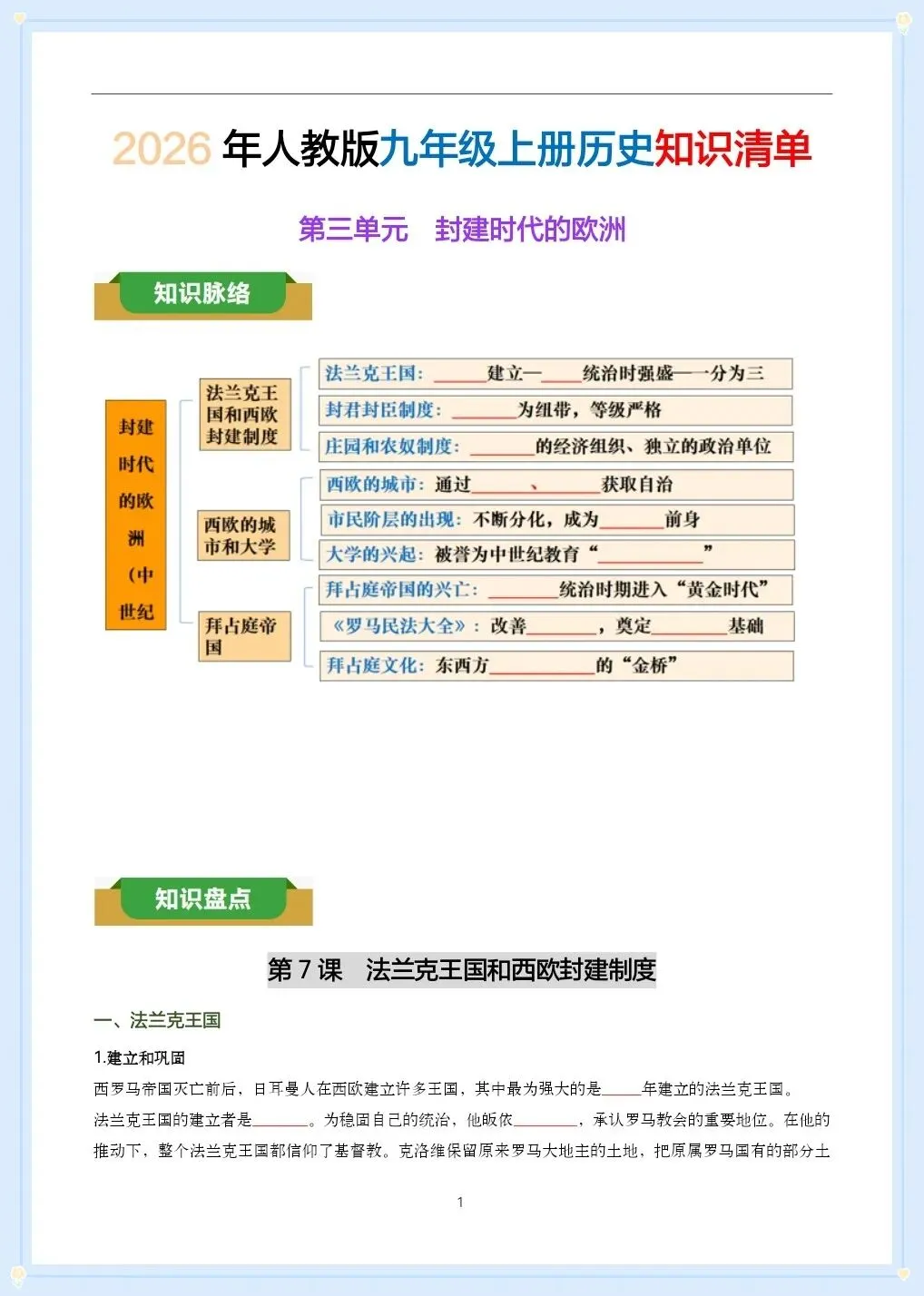 2026年初三历史九年级上册单元知识清单梳理(原卷版+教师版)!-第8张图片-四季读书网