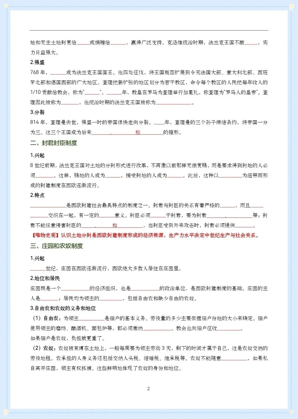 2026年初三历史九年级上册单元知识清单梳理(原卷版+教师版)!-第9张图片-四季读书网