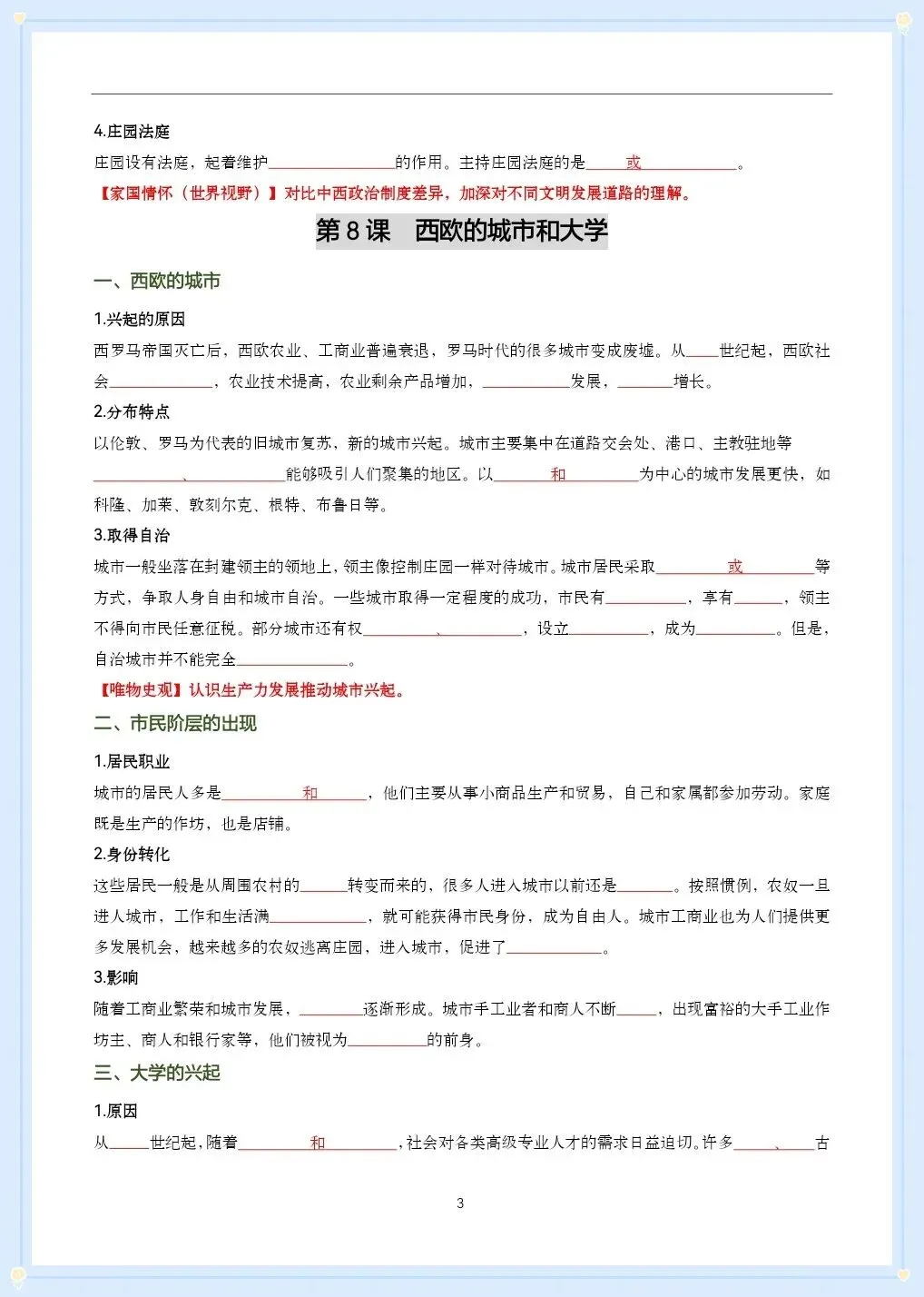 2026年初三历史九年级上册单元知识清单梳理(原卷版+教师版)!-第10张图片-四季读书网