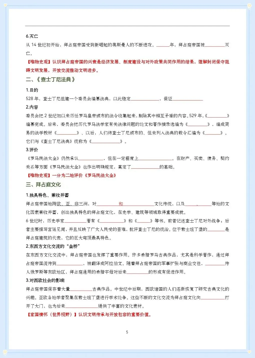 2026年初三历史九年级上册单元知识清单梳理(原卷版+教师版)!-第11张图片-四季读书网