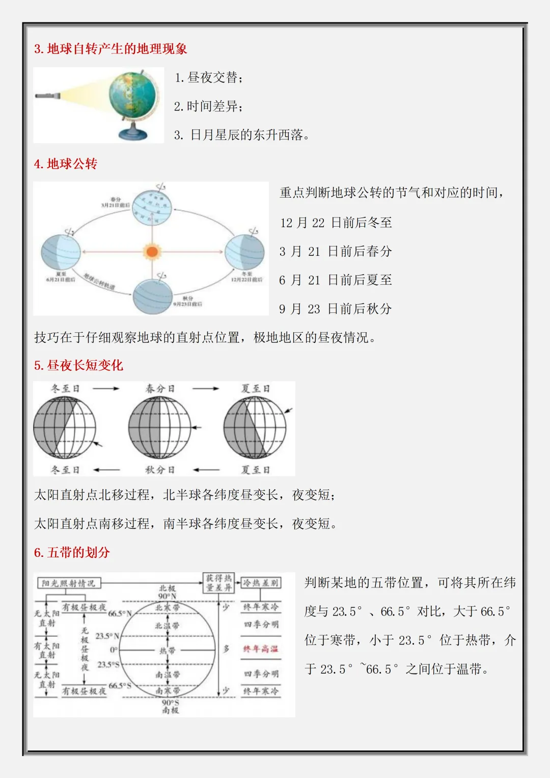 初一2026新教材七年级上册地理·国庆作业·高频考点·重点知识汇总(电子版可打印)-第7张图片-四季读书网