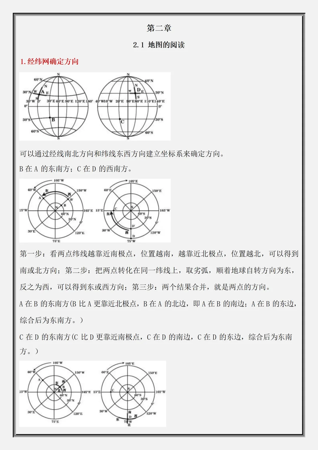 初一2026新教材七年级上册地理·国庆作业·高频考点·重点知识汇总(电子版可打印)-第8张图片-四季读书网