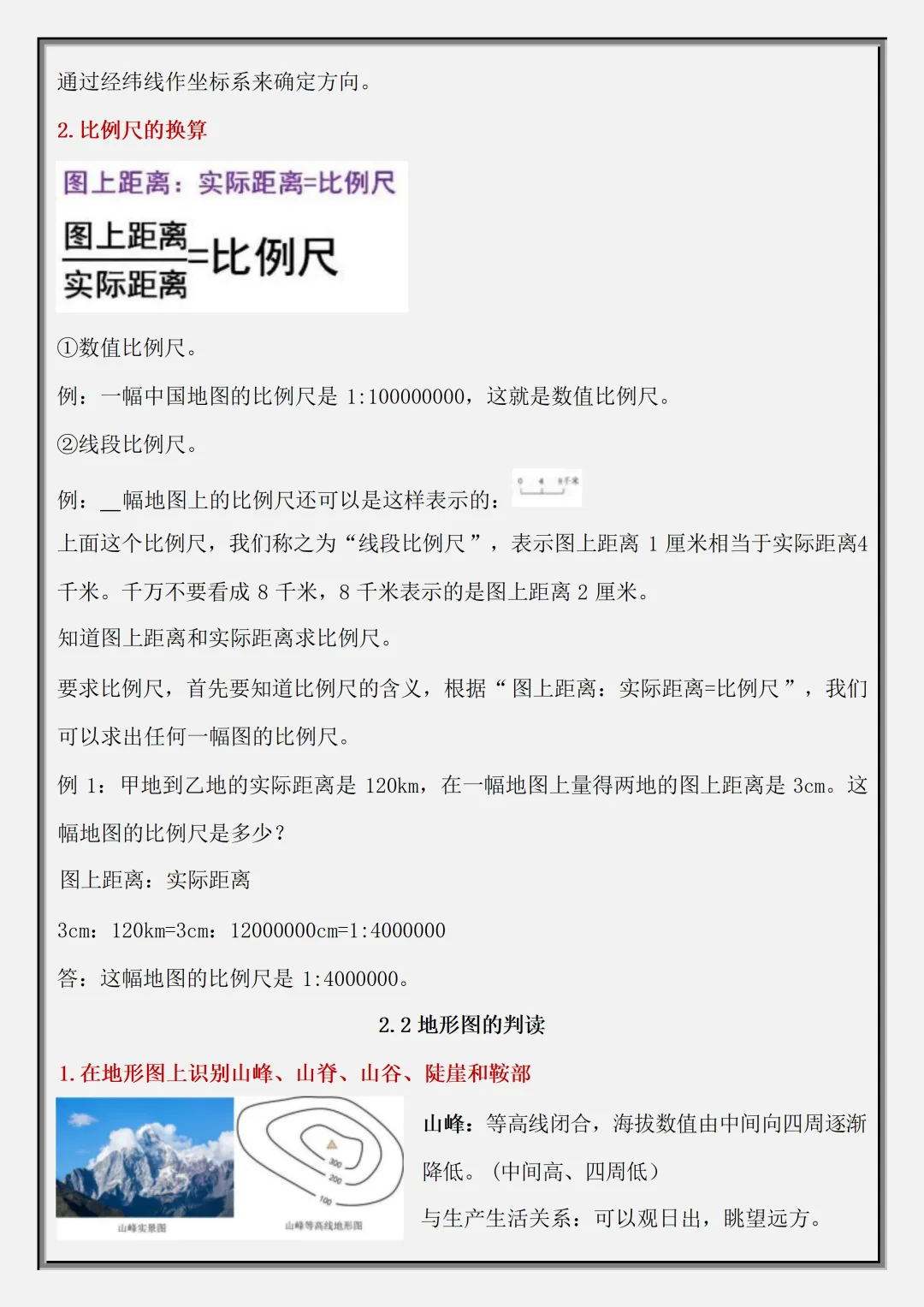 初一2026新教材七年级上册地理·国庆作业·高频考点·重点知识汇总(电子版可打印)-第9张图片-四季读书网