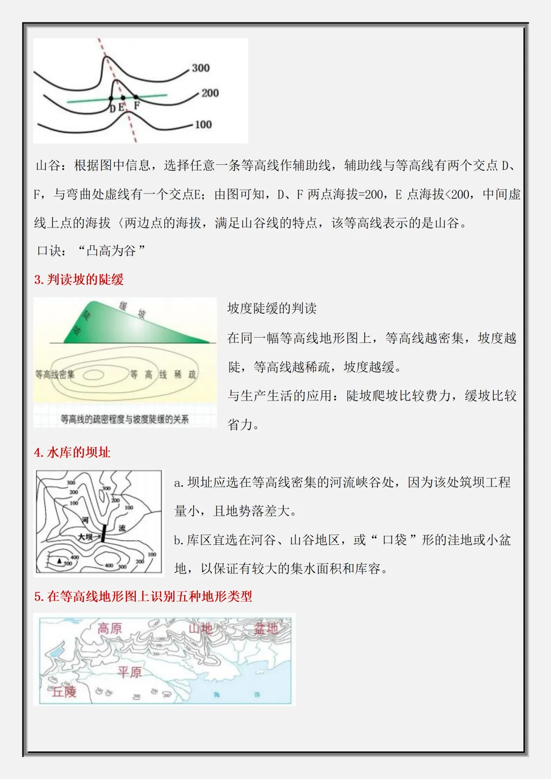 初一2026新教材七年级上册地理·国庆作业·高频考点·重点知识汇总(电子版可打印)-第11张图片-四季读书网