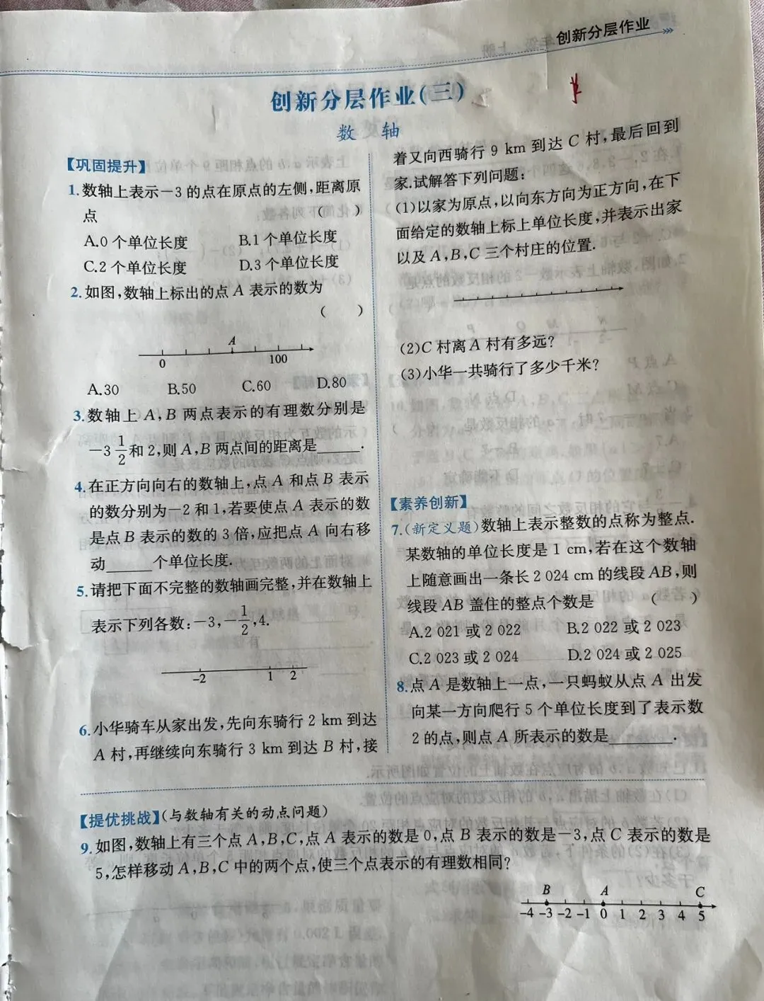 初一数学,每日一练(1)10月1日-第1张图片-四季读书网