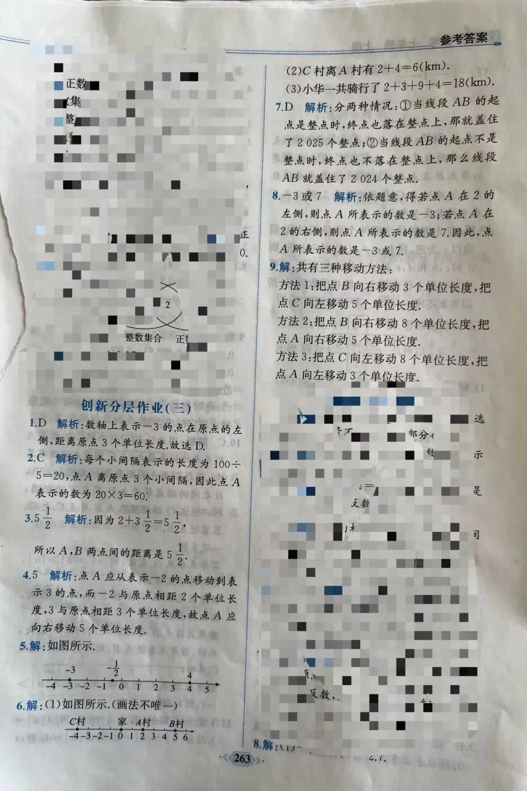 初一数学,每日一练(1)10月1日-第2张图片-四季读书网
