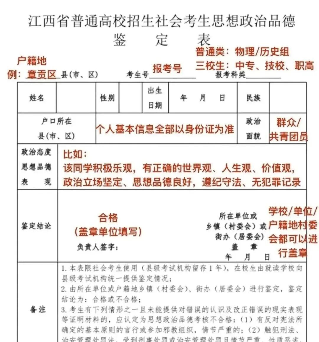 2027年江西高考/单招社会考生如何自己报名高考资格-第10张图片-四季读书网 2027年江西高考/单招社会考生如何自己报名高考资格-第10张图片-四季读书网