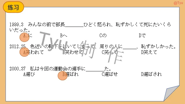 高考日语:动词被动、使役、使役被动、使役授受详解 课件-第10张图片-四季读书网 高考日语:动词被动、使役、使役被动、使役授受详解 课件-第10张图片-四季读书网