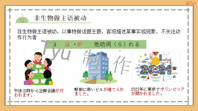 高考日语:动词被动、使役、使役被动、使役授受详解 课件-第16张图片-四季读书网 高考日语:动词被动、使役、使役被动、使役授受详解 课件-第16张图片-四季读书网