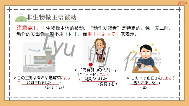 高考日语:动词被动、使役、使役被动、使役授受详解 课件-第17张图片-四季读书网 高考日语:动词被动、使役、使役被动、使役授受详解 课件-第17张图片-四季读书网