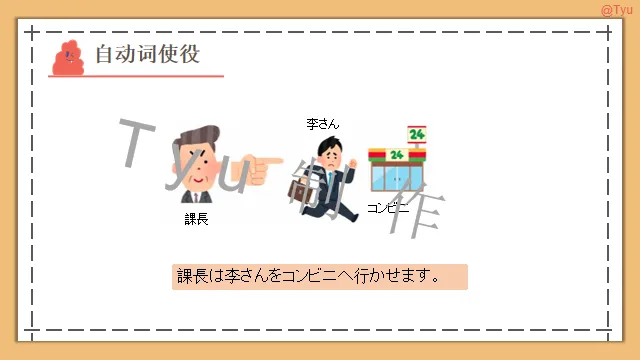 高考日语:动词被动、使役、使役被动、使役授受详解 课件-第21张图片-四季读书网 高考日语:动词被动、使役、使役被动、使役授受详解 课件-第21张图片-四季读书网
